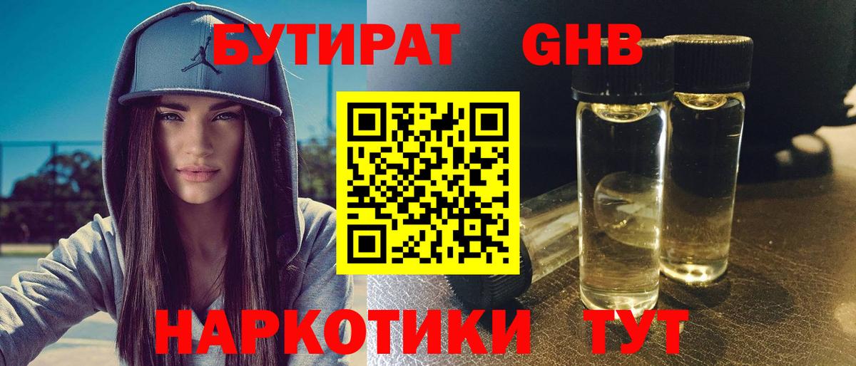 Урай  Бутират 99%  Вход с VPN 