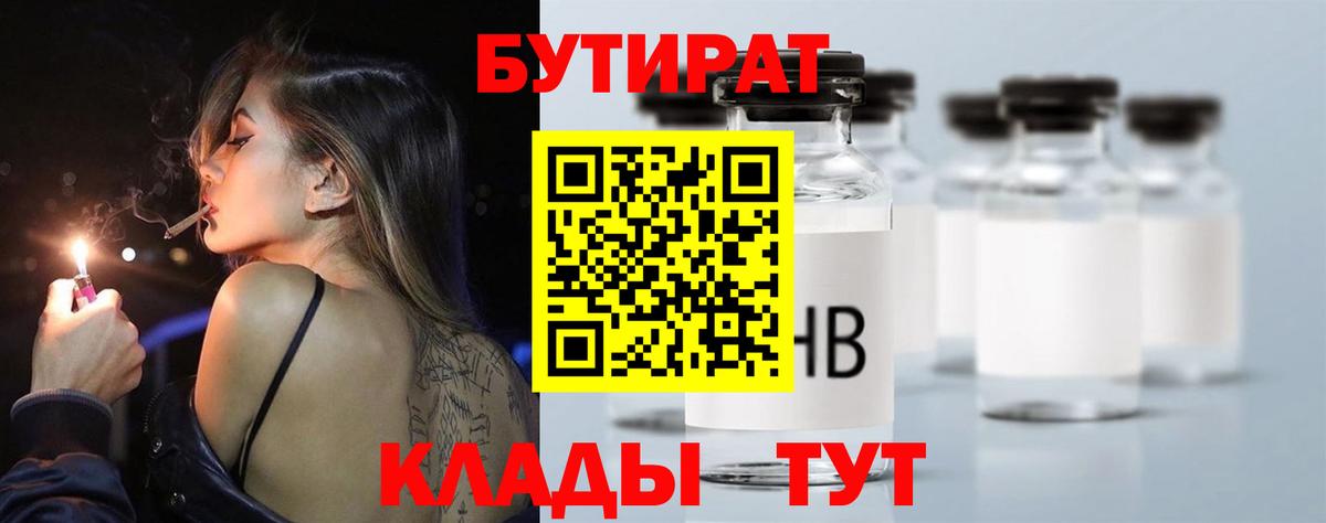БУТИРАТ BDO 33% Урай