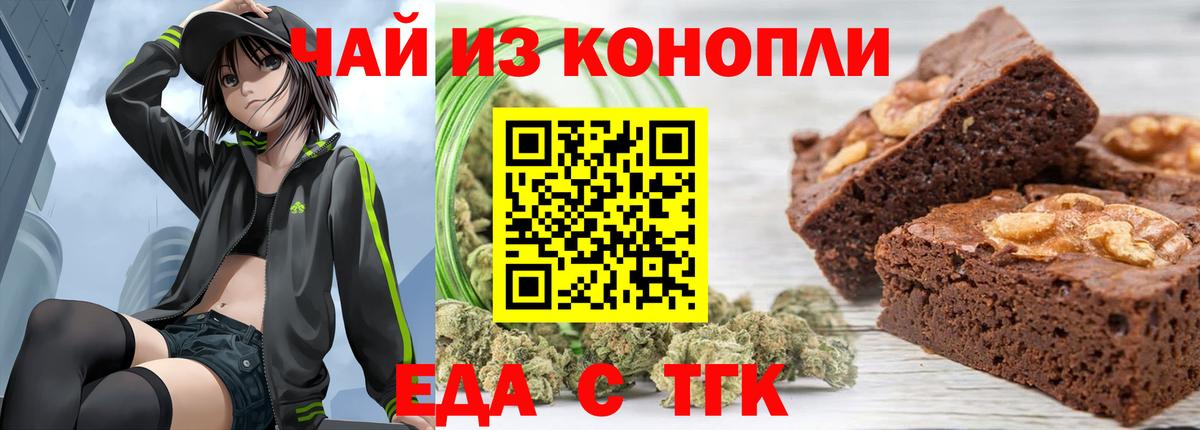 Еда ТГК марихуана Урай