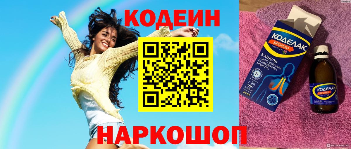магазин    Кодеиновый сироп Lean Purple Drank  Вход с VPN  Урай  Codein напиток Lean (лин) 