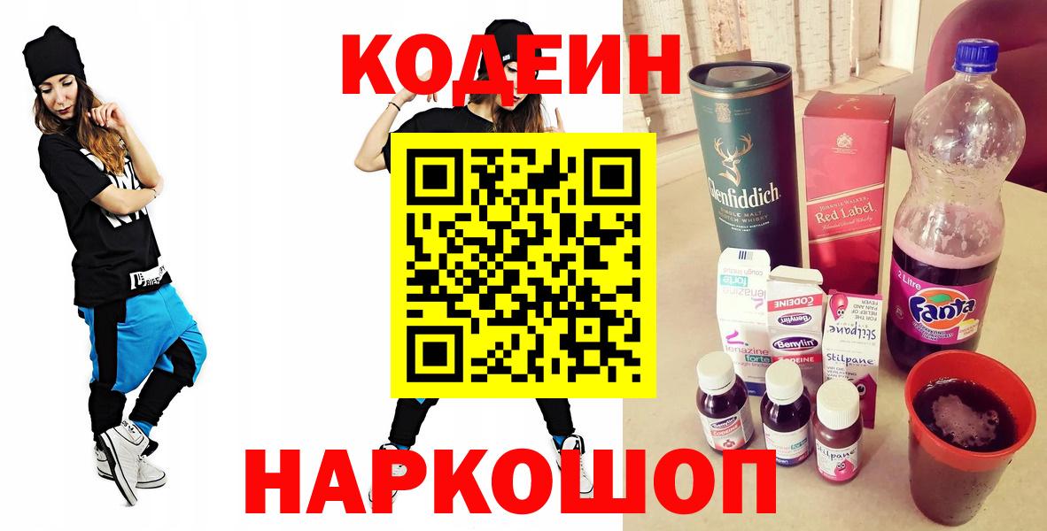 Кодеиновый сироп Lean Purple Drank Урай