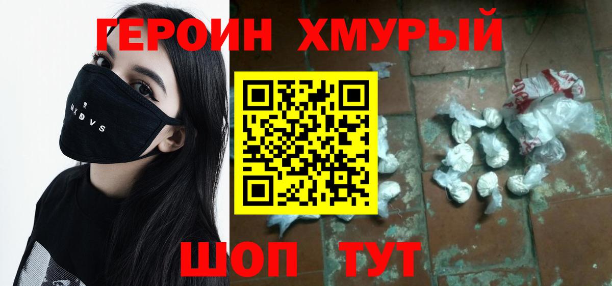 Урай  ГЕРОИН VHQ  Вход с VPN 