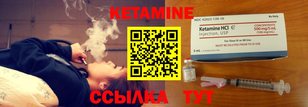 КЕТАМИН VHQ Урай